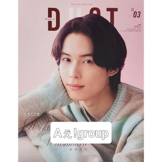 ジャニーズジュニア(ジャニーズJr.)のDuet (デュエット) 2024年 03月号 [雑誌] Aぇ!group(その他)