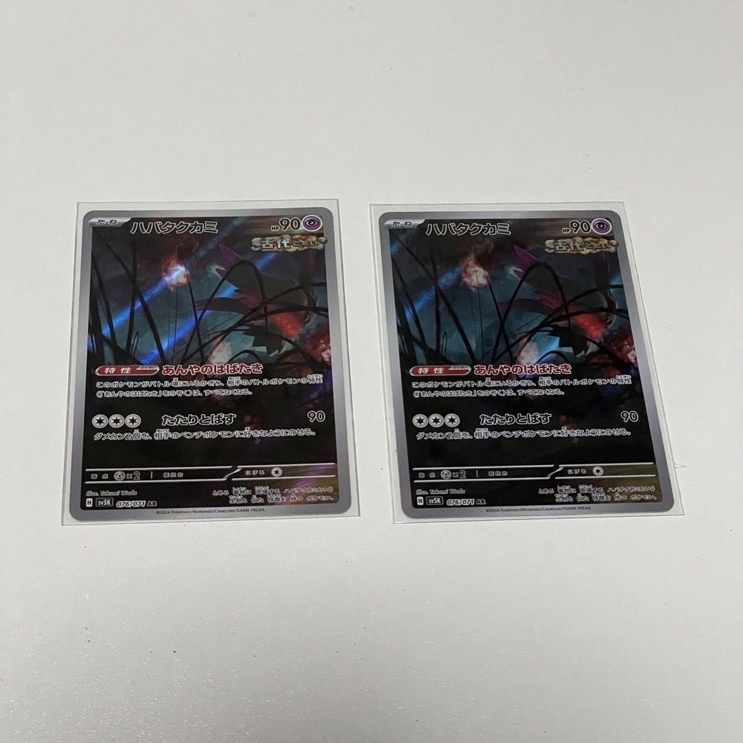 ポケモン - ポケモンカード ハバタクカミ AR 2枚セットの通販 by