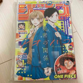 シュウエイシャ(集英社)の38 週刊 少年ジャンプ 2023年 9/4号 [雑誌](アート/エンタメ/ホビー)