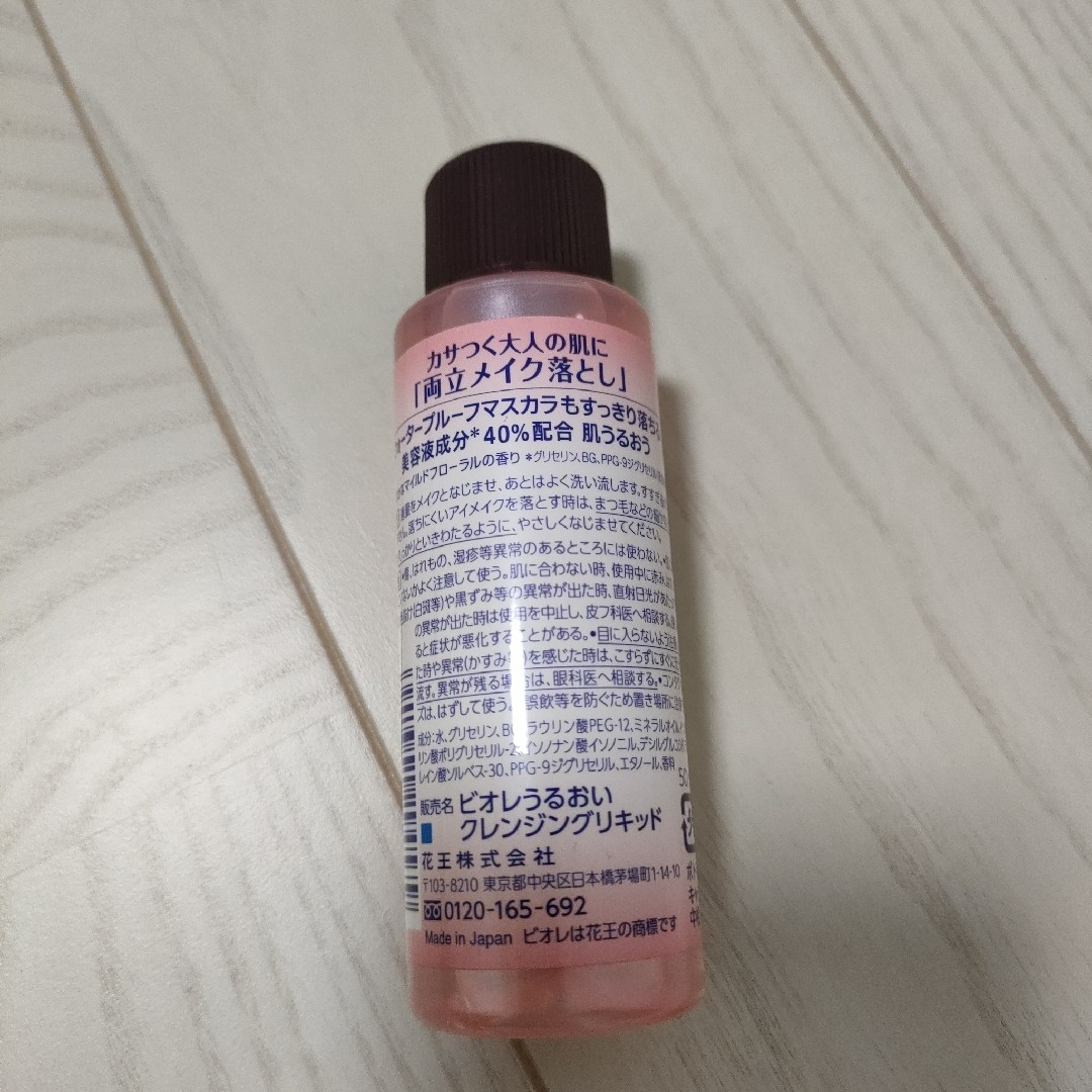 Biore(ビオレ)のビオレ うるおいクレンジングリキッド ミニ 50ml 　メイク落とし コスメ/美容のスキンケア/基礎化粧品(クレンジング/メイク落とし)の商品写真