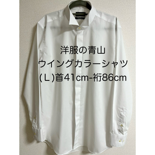 アオヤマ(青山)の【洋服の青山】ウイングカラードレスシャツ(WAF3000)(シャツ)