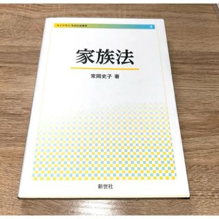 家族法(人文/社会)