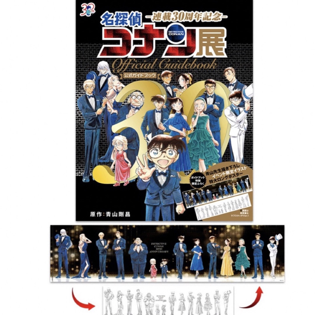 名探偵コナン(メイタンテイコナン)の名探偵コナン 連載30周年記念 名探偵コナン展限定 パンフレット エンタメ/ホビーのおもちゃ/ぬいぐるみ(キャラクターグッズ)の商品写真