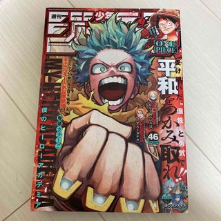 シュウエイシャ(集英社)の46 週刊 少年ジャンプ 2023年 10/30号 [雑誌](アート/エンタメ/ホビー)