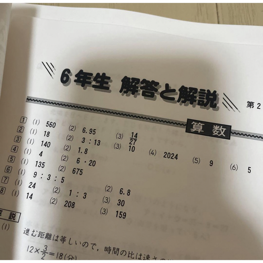 四谷大塚小6組分けテスト6年生1回—3回 その他のその他(その他)の商品写真