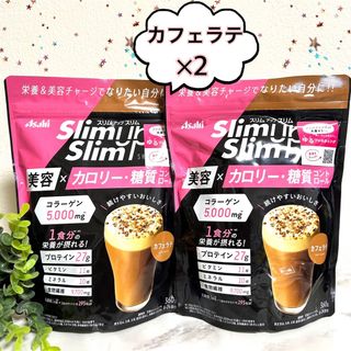 スリムアップスリム(SLIM UP SLIM)のスリムアップスリム シェイク カフェラテ味 × 2個   コラーゲン　プロテイン(ダイエット食品)