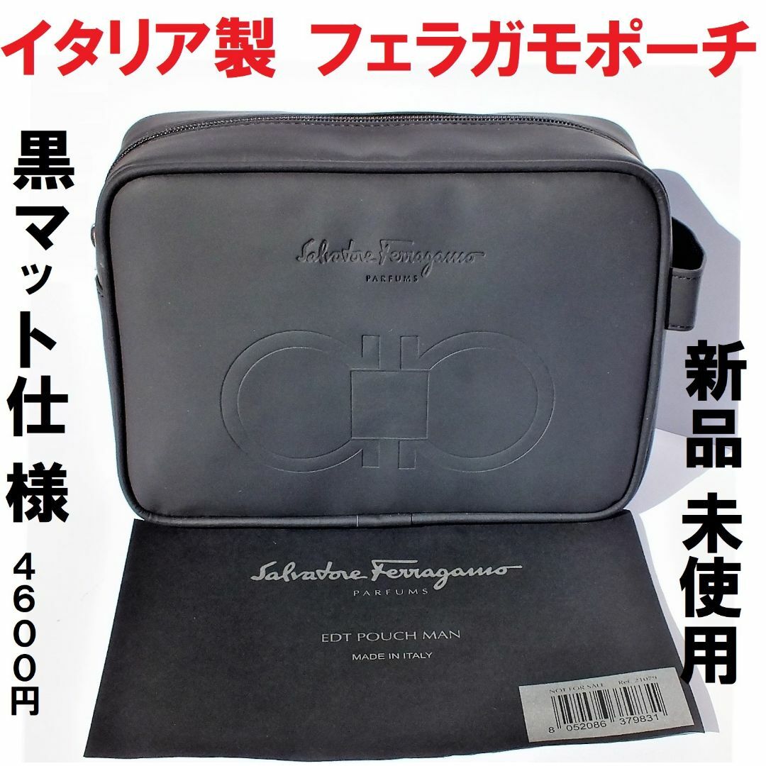 Salvatore Ferragamo(サルヴァトーレフェラガモ)の限定値下げ！フェラガモポーチ・イタリア製　黒マット仕様　未使用4,600円角型 メンズのバッグ(その他)の商品写真