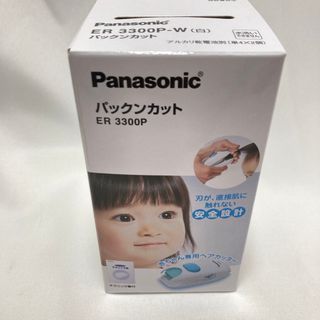 パナソニック(Panasonic)の新品Panasonic 赤ちゃん用ヘアカッター パックンカットER3300P-W(散髪バサミ)