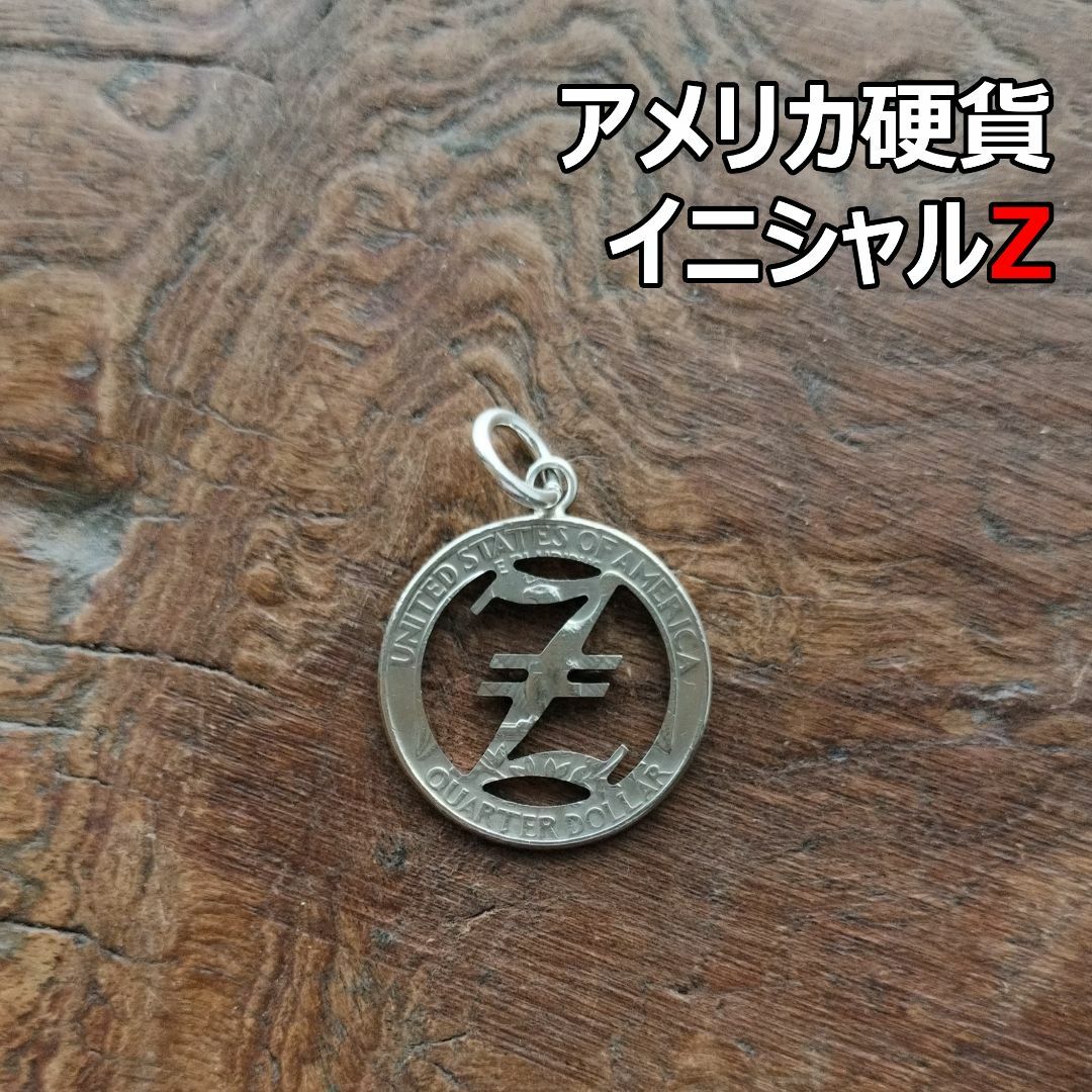 【イニシャルZ】アメリカ硬貨　トップのみ / ハンドメイド シルバー925 メンズのアクセサリー(ネックレス)の商品写真