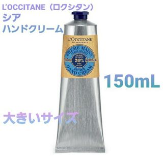 ロクシタン(L'OCCITANE)のロクシタン ハンドクリーム(ハンドクリーム)