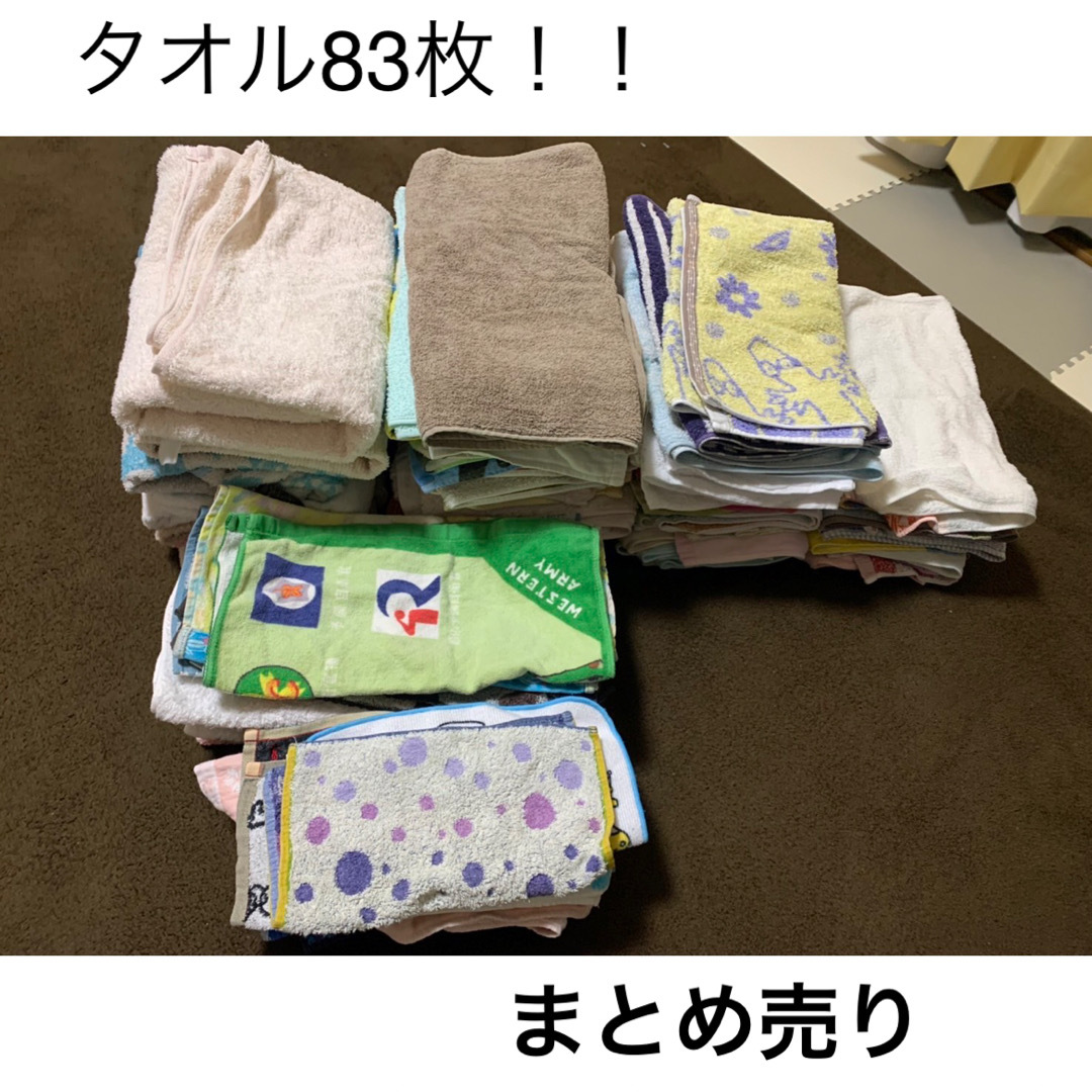 今治タオル(イマバリタオル)のあいりさま専用　中古タオル、バスタオル、ハンドタオル、ミニ　まとめ売り　83枚 インテリア/住まい/日用品の日用品/生活雑貨/旅行(タオル/バス用品)の商品写真