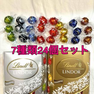 リンツ(Lindt)のリンツリンドール 24個7種類食べ比べセット　ゴールドアソート シルバーアソート(菓子/デザート)