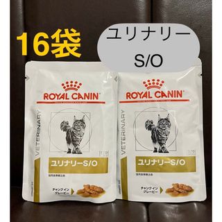 ロイヤルカナン(ROYAL CANIN)のロイヤルカナン猫 ユリナリーS/O チャンクイングレービー 85g×16袋(ペットフード)