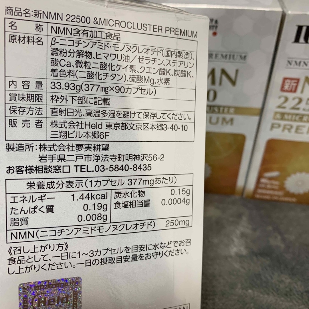 NMNサプリ 22500mg 日本製 高純度 国内認定工場　エイジングケア 食品/飲料/酒の健康食品(その他)の商品写真