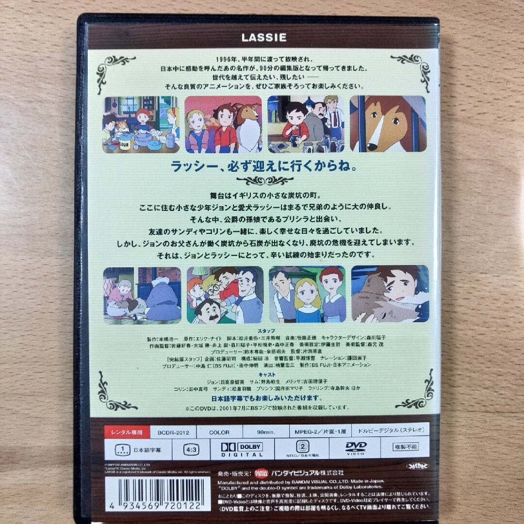 名犬ラッシー【完結版】 エンタメ/ホビーのDVD/ブルーレイ(アニメ)の商品写真