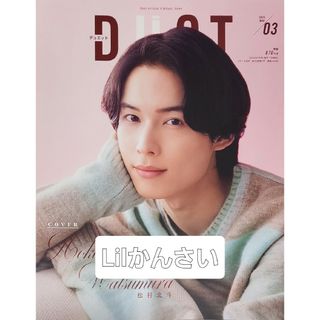 ジャニーズジュニア(ジャニーズJr.)のDuet (デュエット) 2024年 03月号 [雑誌]  Lilかんさい(その他)