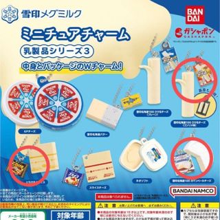 ユキジルシメグミルク(雪印メグミルク)の雪印メグミルク ミニチュアチャームコレクション(その他)