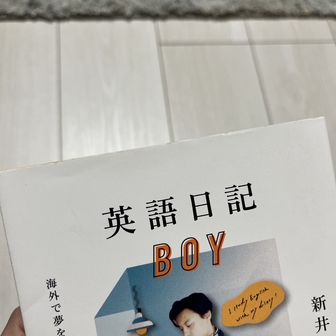 英語日記ＢＯＹ エンタメ/ホビーの本(語学/参考書)の商品写真