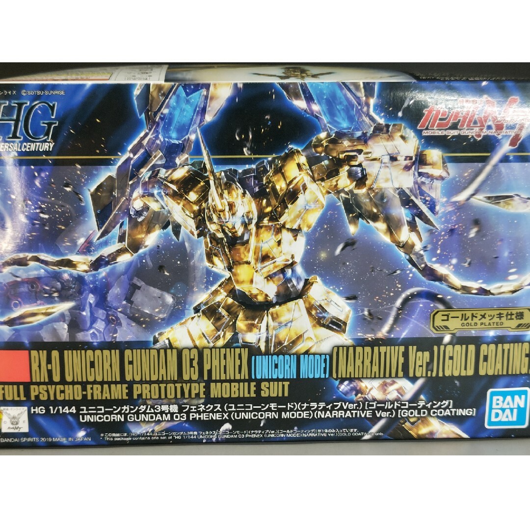 High Grade（BANDAI）(ハイグレード)のHGUC フェネクス エンタメ/ホビーのおもちゃ/ぬいぐるみ(プラモデル)の商品写真