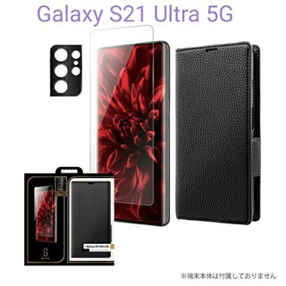 Galaxy S21Ultra 5Gガラスフィルム+レンズカバー+手帳型ケース(Androidケース)