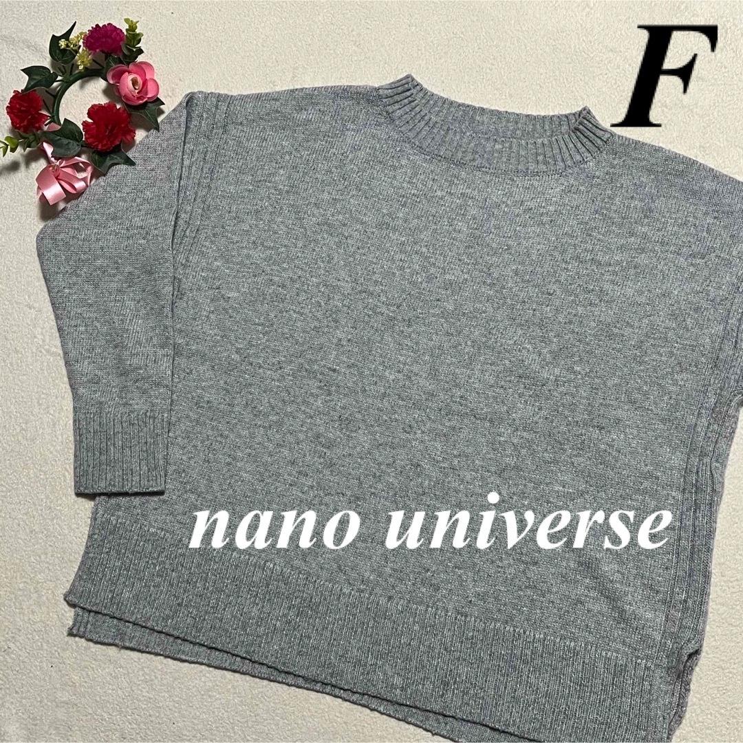 nano・universe(ナノユニバース)のナノユニバース nano universe♡ニットセーター　グレー系F 即発送 レディースのトップス(ニット/セーター)の商品写真