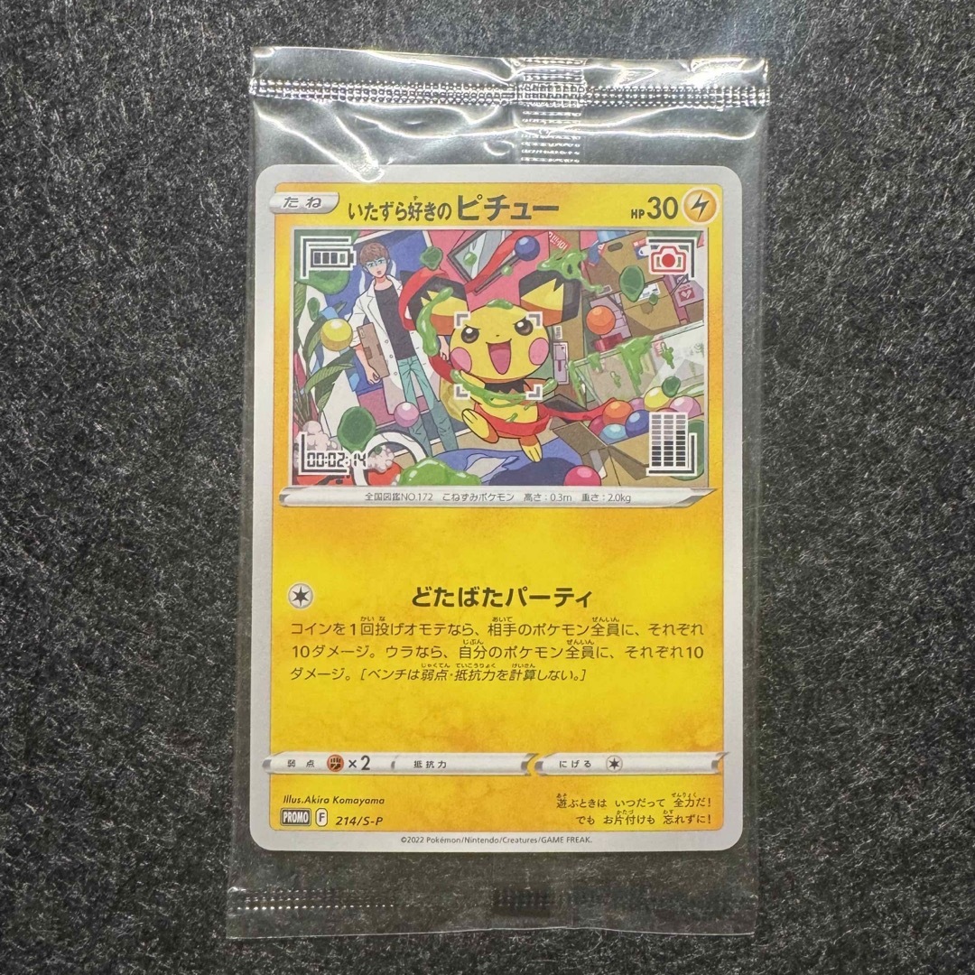 ポケモン(ポケモン)のポケカ いたずら好きのピチュー 214/S-P 未開封品 エンタメ/ホビーのトレーディングカード(シングルカード)の商品写真