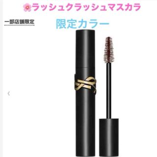 イヴサンローランボーテ(Yves Saint Laurent Beaute)のサンローラン  ラッシュクラッシュマスカラ　限定　新品未使用(マスカラ)