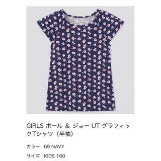 ユニクロ(UNIQLO)のユニクロ　GIRLS ポール ＆ ジョー UT グラフィックTシャツ(Tシャツ/カットソー)