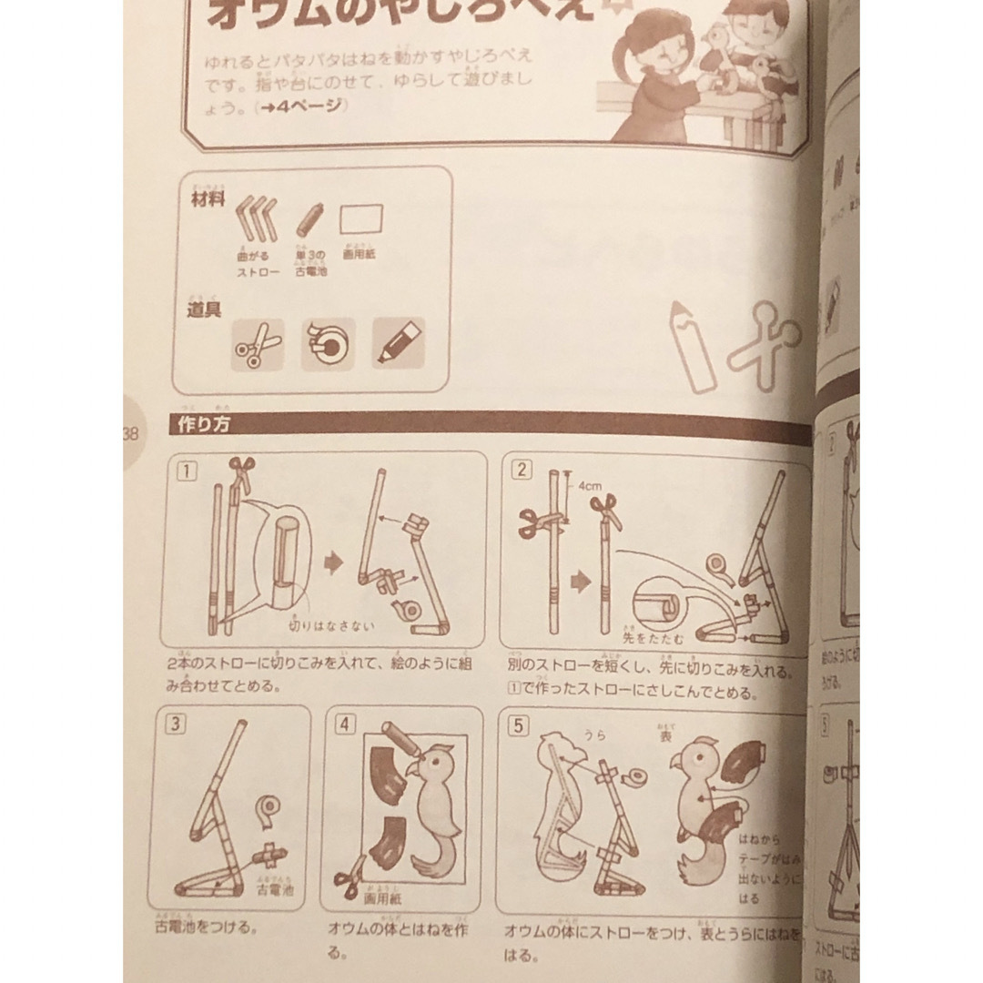 工作本　手作りおもちゃ箱　とことこレース エンタメ/ホビーの本(絵本/児童書)の商品写真