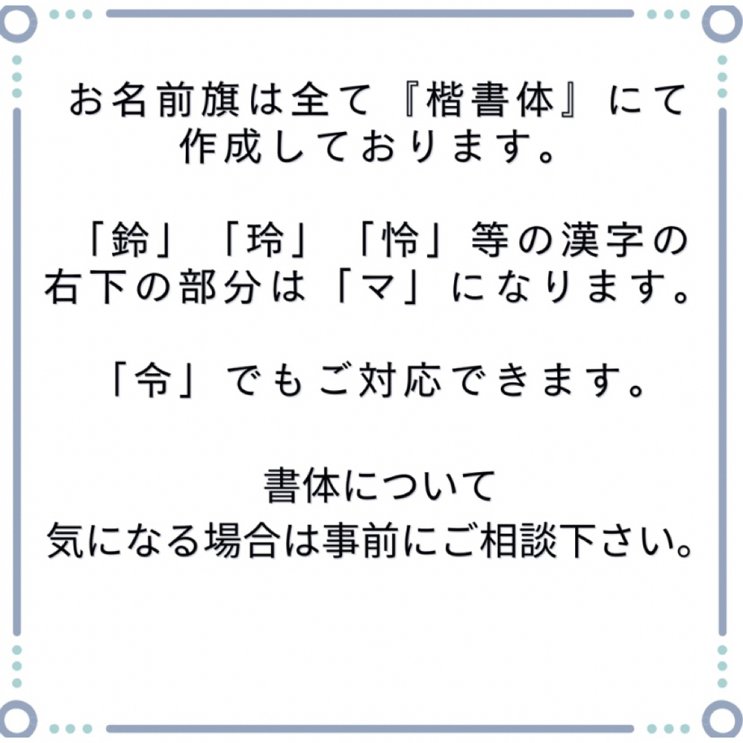 小さめサイズくすみカラーのお名前旗♪スタンド付き送料無料【刺繍の名前旗/命名旗】 キッズ/ベビー/マタニティのメモリアル/セレモニー用品(命名紙)の商品写真