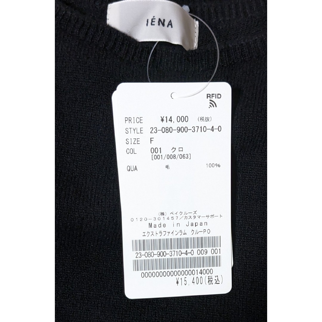 IENA(イエナ)のイエナ　エクストラファインラム クループルオーバー　ブラック レディースのトップス(ニット/セーター)の商品写真