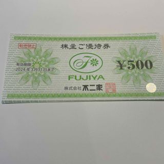 不二屋　株主優待　5000円分(レストラン/食事券)