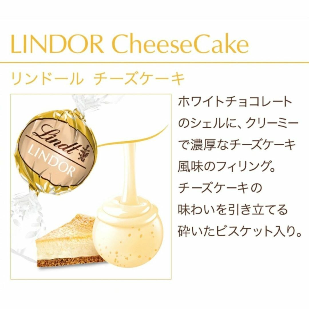 Lindt(リンツ)のLindtリンドール【チーズケーキ20個】新発売！ 食品/飲料/酒の食品(菓子/デザート)の商品写真