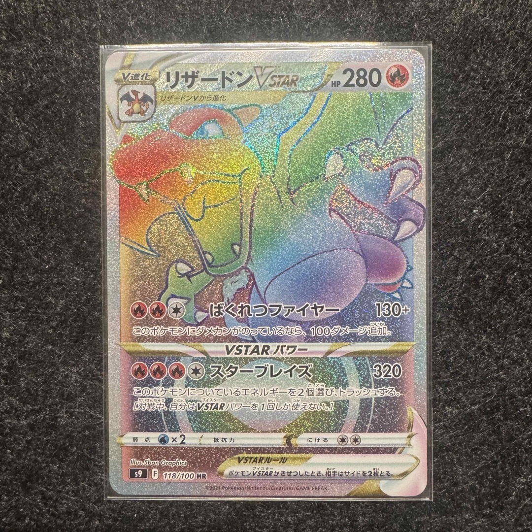 ポケモン - 【美品】 リザードンvstar hr ポケモンカードの通販 ポケモン - 【美品】 リザードンvstar hr ポケモンカードの通販
