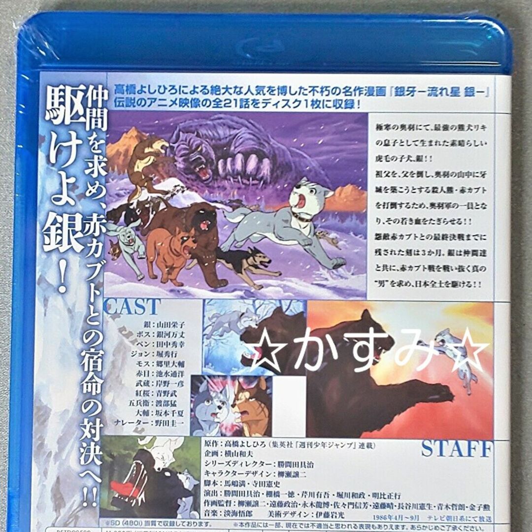 銀牙 流れ星 銀 全4枚 第1話〜第21話 最終 中古DVD 全巻セット