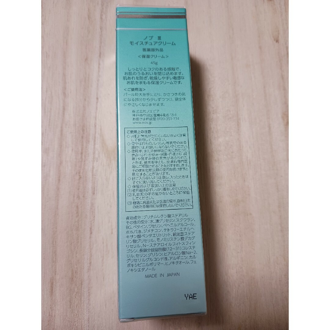 NOV - NOV ノブ Ⅲ 化粧水EX 乳液 美容液 保湿クリーム 化粧下地 NOV - NOV ノブ Ⅲ 化粧水EX 乳液 美容液 保湿クリーム 化粧下地