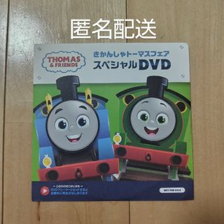 トーマス(THOMAS)のきかんしゃトーマスフェア　スペシャルDVD(アニメ)