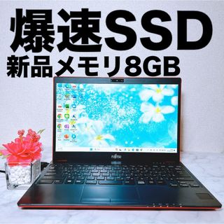 フジツウ(富士通)のノートパソコン　すぐ使える　30 超美品　薄型軽量✨爆速SSD✨Win11(ノートPC)