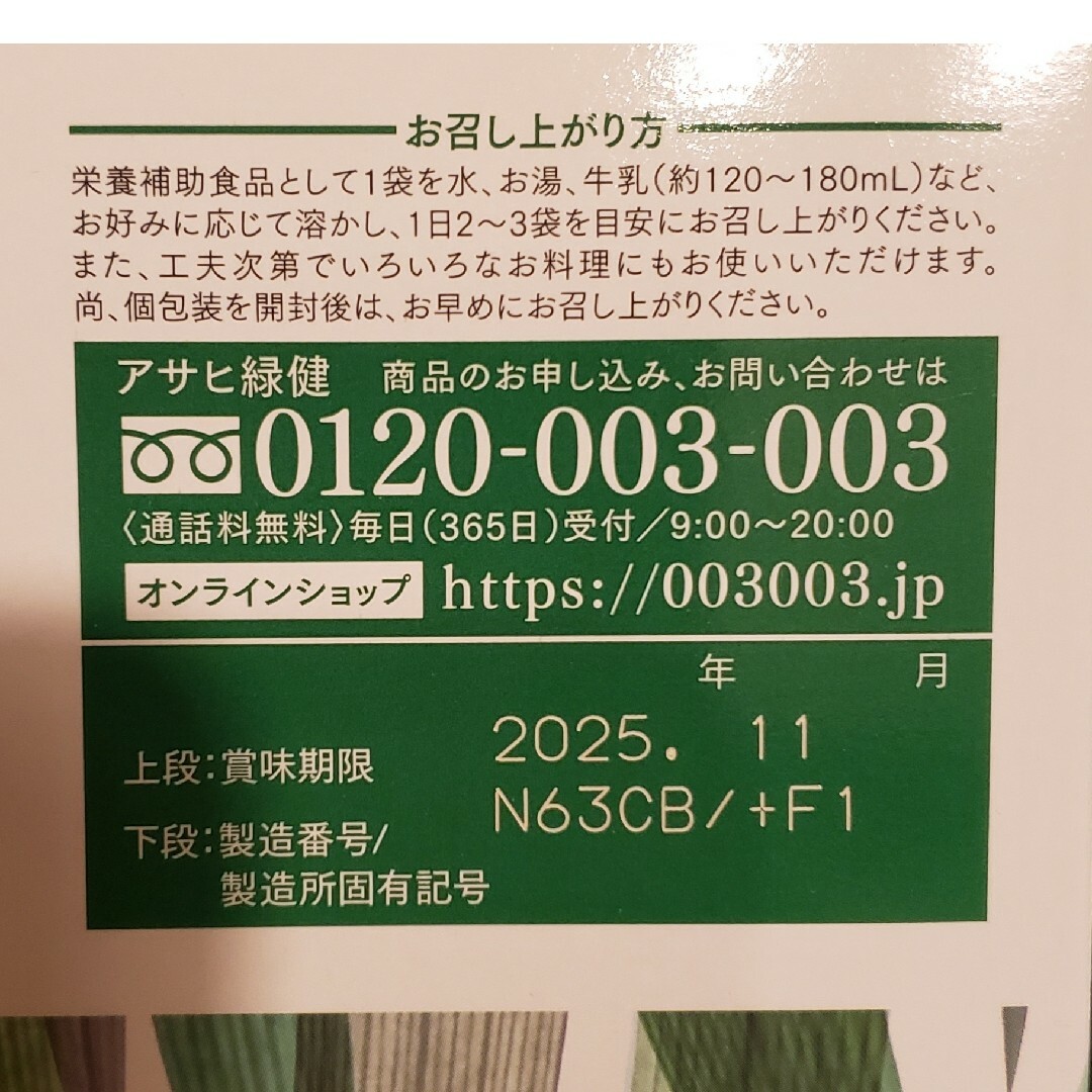 アサヒ緑健 緑効青汁 45袋 食品/飲料/酒の健康食品(青汁/ケール加工食品)の商品写真