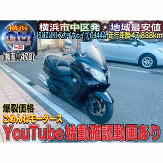 スズキ(スズキ)のスカイウェイブCJ44A格好良いブラックカラー♪(車体)