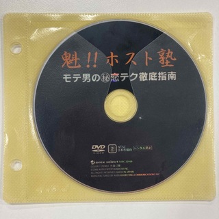 ホスト塾  モテ男の恋テク  徹底指南  DVD  ナンパ(趣味/実用)