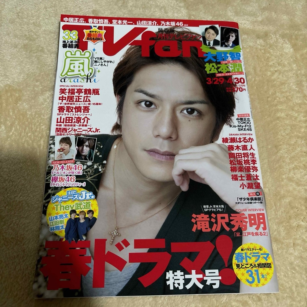 ジャニーズJr.(ジャニーズジュニア)のTVfan 月刊テレビファン 関西版 3/29〜4/30 関西Jr エンタメ/ホビーの雑誌(音楽/芸能)の商品写真