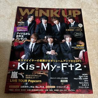 ワニブックス(ワニブックス)のwinkup ウインクアップ 2013年2月 表紙 Kis-My-Ft2(アート/エンタメ/ホビー)