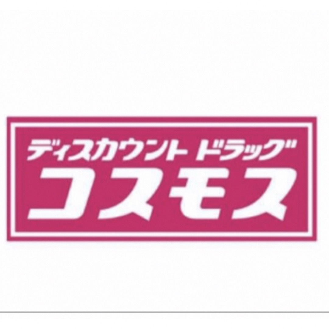 コスモス薬品　11500円分　期限20240229 株主優待 エンタメ/ホビーのコレクション(その他)の商品写真