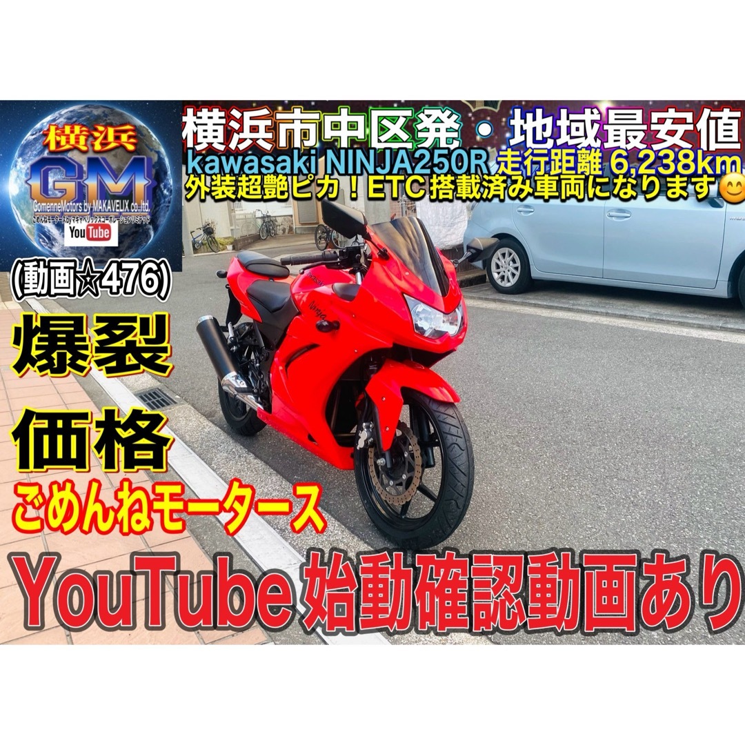 カワサキ(カワサキ)のkawasakiニンジャ250R人気の赤黒ニンジャ艶ピカ低走行♪ 自動車/バイクのバイク(車体)の商品写真