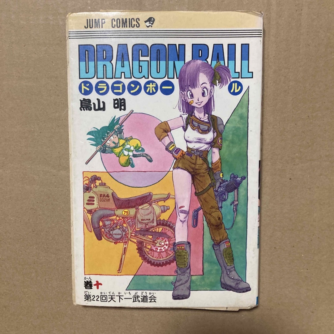 ドラゴンボール 10巻 鳥山明 集英社 DRAGON BALLの通販 by ドラゴンボール 10巻 鳥山明 集英社 DRAGON BALLの通販 by