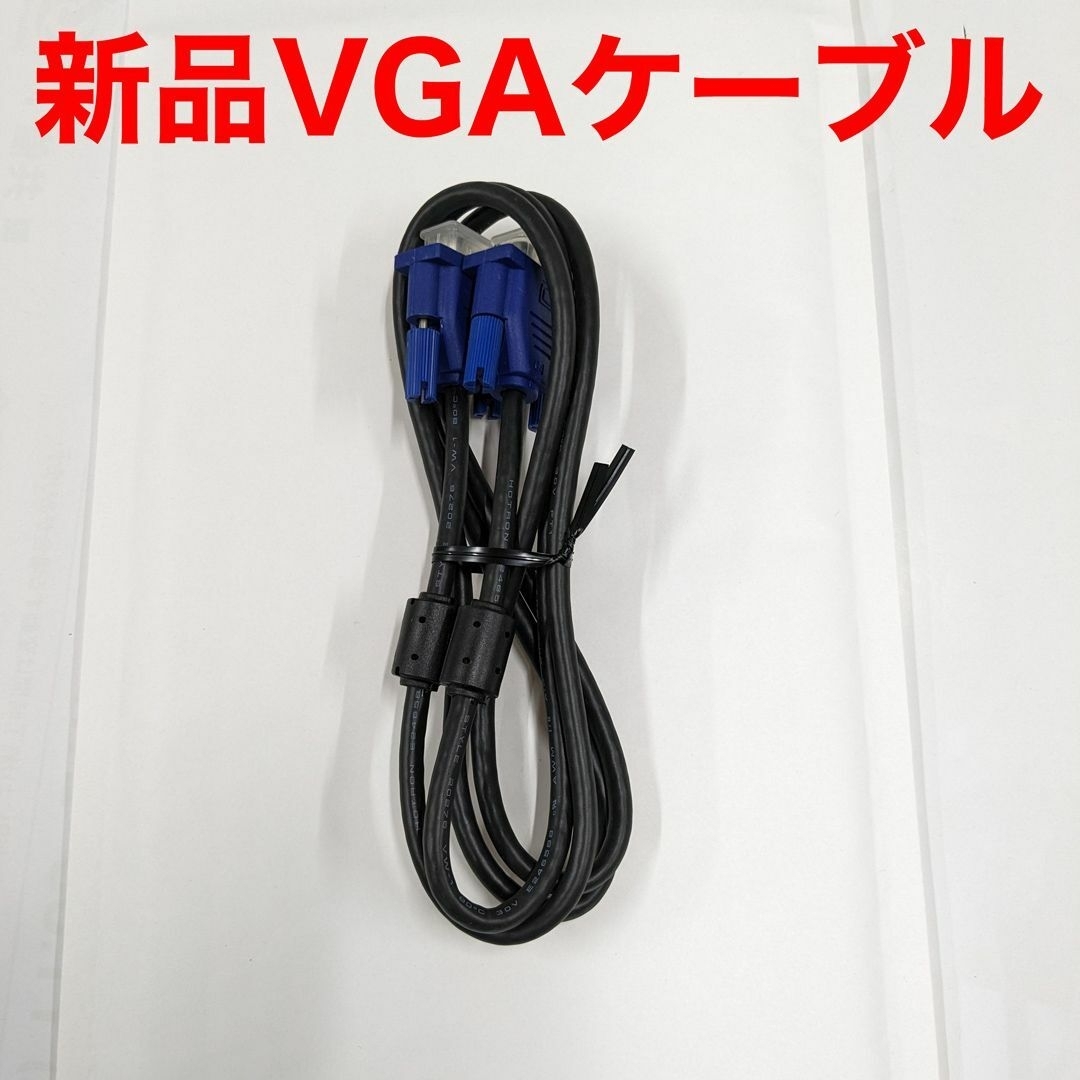 【新品・未使用品】VGAケーブル　HOTRON E246588 スマホ/家電/カメラのPC/タブレット(PC周辺機器)の商品写真