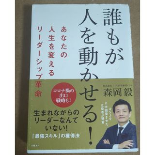 誰もが人を動かせる！(その他)