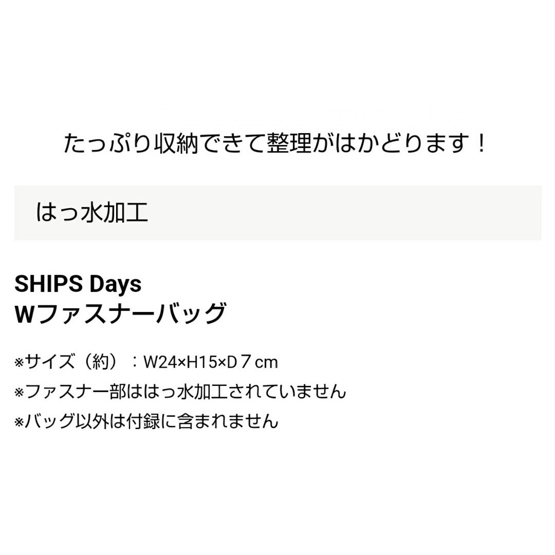 SHIPS(シップス)の新品未使用 シップス デイズ 撥水加工 ダブルファスナー マルチバッグ 付録 エンタメ/ホビーの雑誌(ファッション)の商品写真