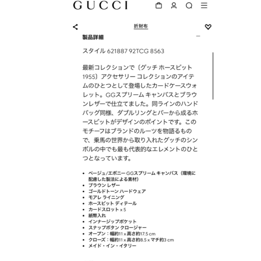 GUCCI グッチ　ホースビット1955 財布